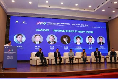 把握趨勢，創新技術，振興產品——2021飼料新技術與新產品發展論壇在京成功舉辦