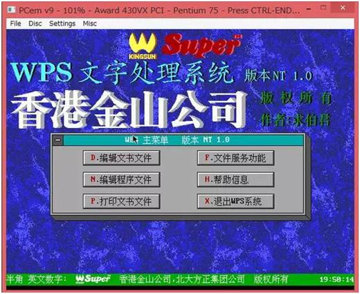 從第一臺超算到WPS 1.0 中國計算機軟硬件發(fā)展見證崛起之路