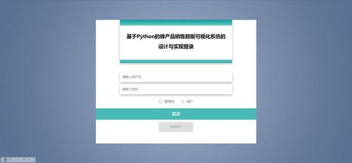 基于Python的產(chǎn)品銷(xiāo)售數(shù)據(jù)可視化大屏與倉(cāng)庫(kù)進(jìn)銷(xiāo)存系統(tǒng)設(shè)計(jì)與應(yīng)用