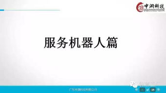 工業4.0與機器人技術深度研究及企業管理咨詢