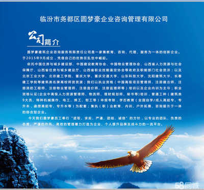 臨汾市堯都區圓夢豪企業管理咨詢 為企業成長賦能，助夢想啟航